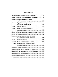 Never fall in love with a rake