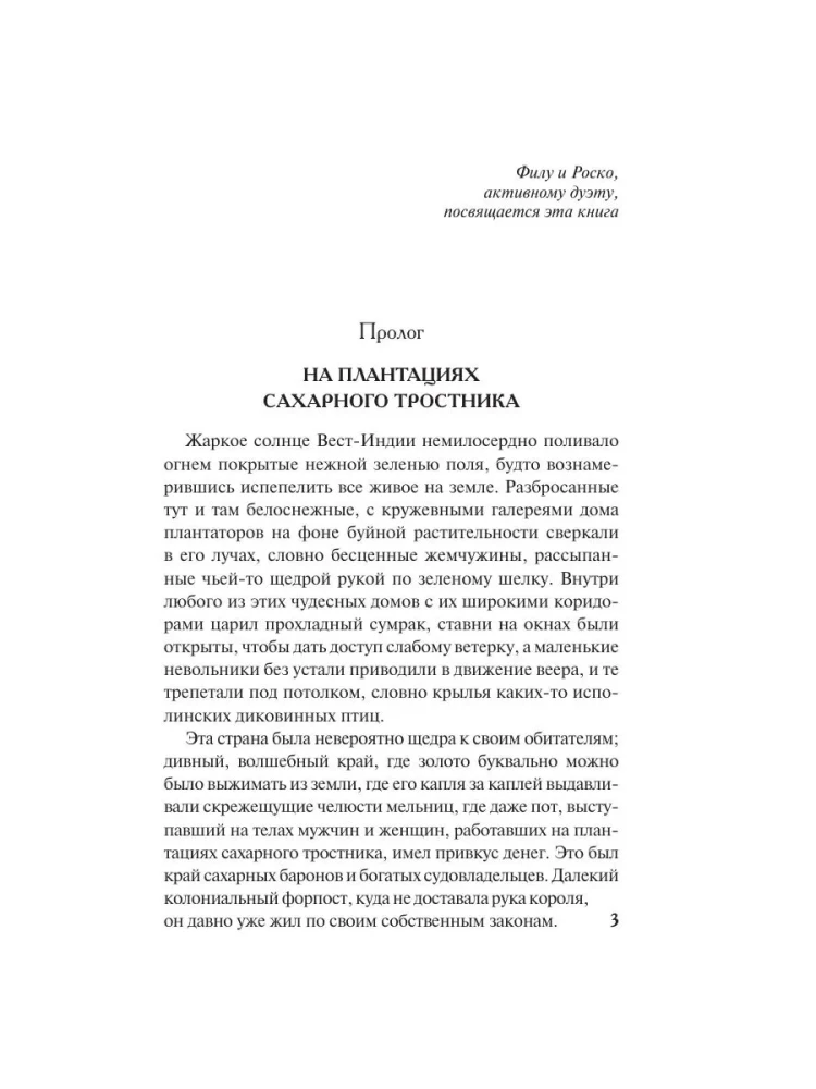 Never fall in love with a rake