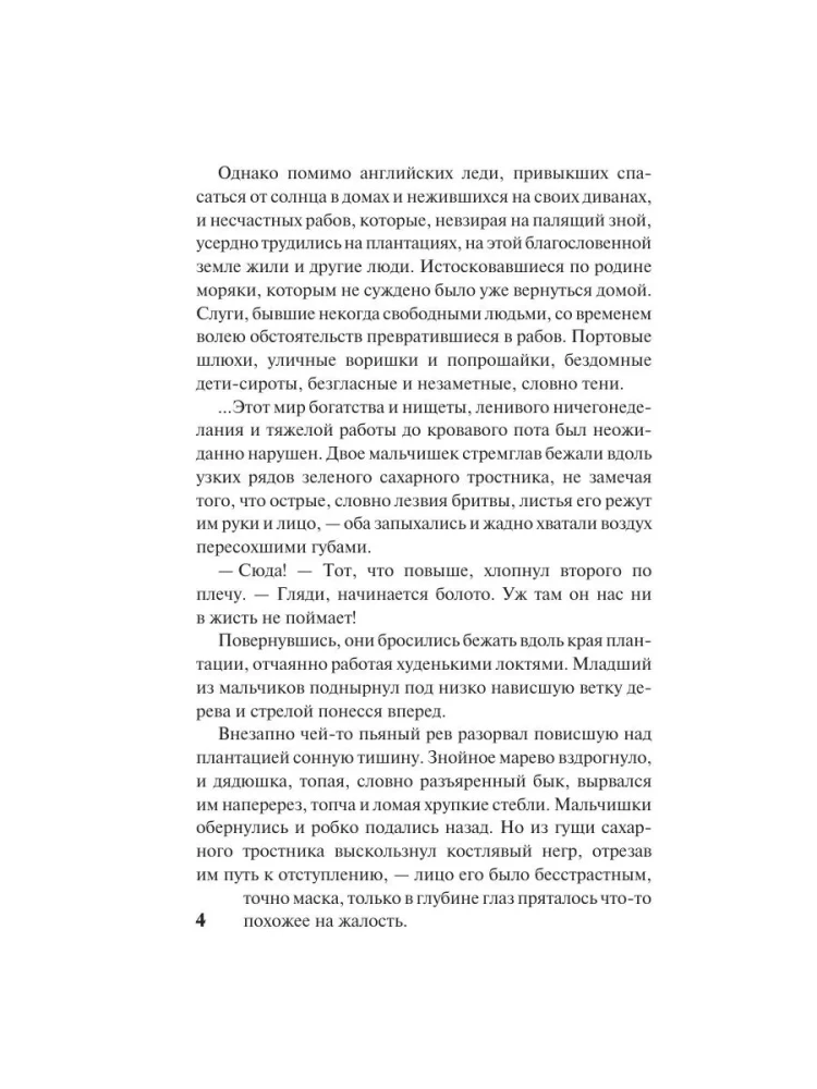 Never fall in love with a rake