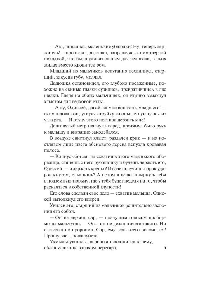 Never fall in love with a rake