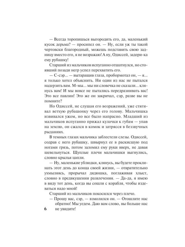 Never fall in love with a rake