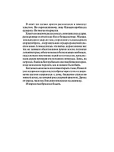 Never fall in love with a rake