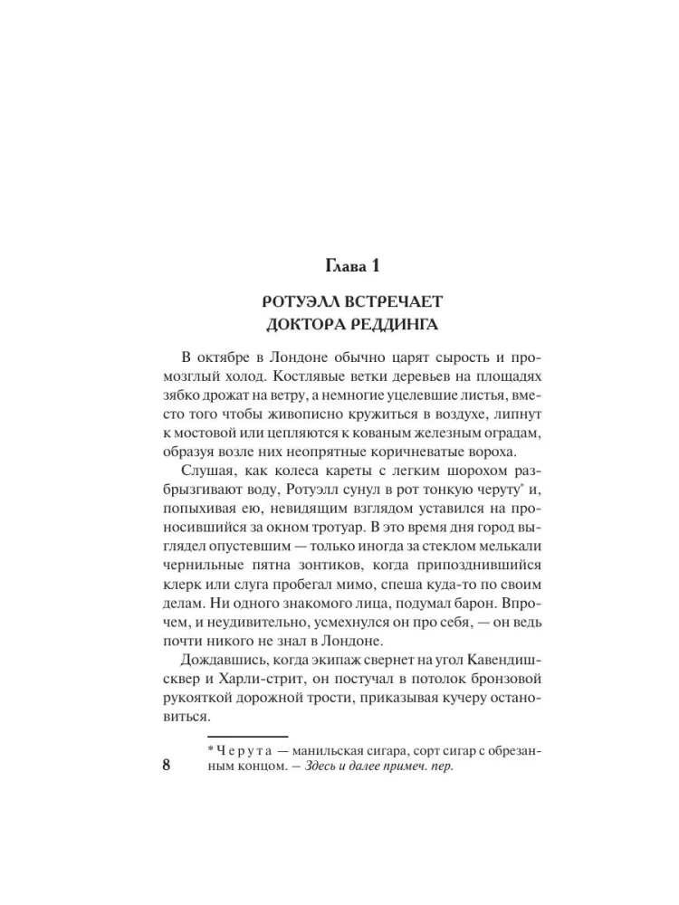 Never fall in love with a rake