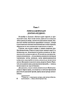 Never fall in love with a rake