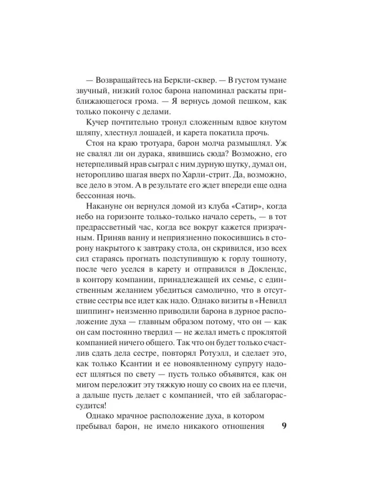 Never fall in love with a rake