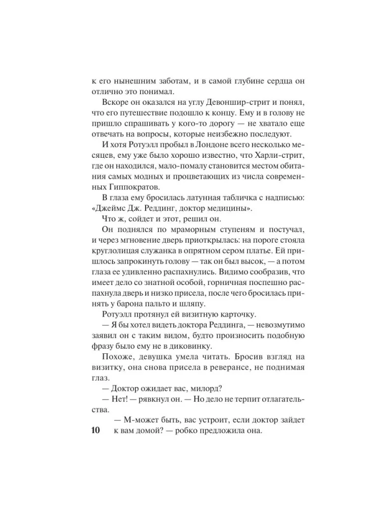 Never fall in love with a rake