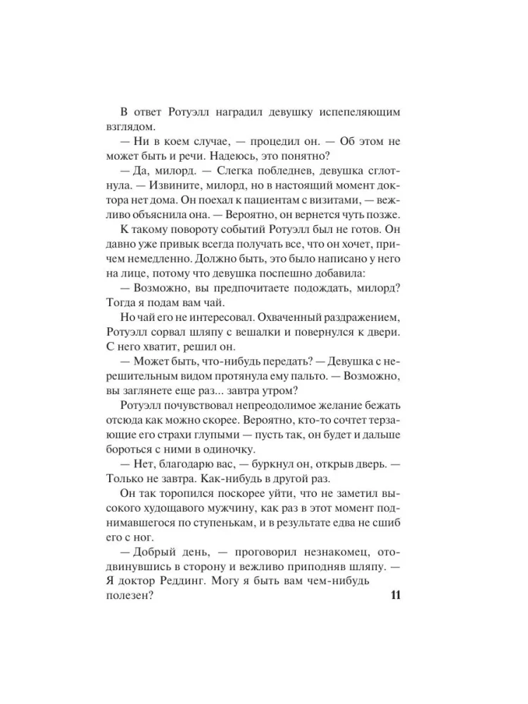 Never fall in love with a rake