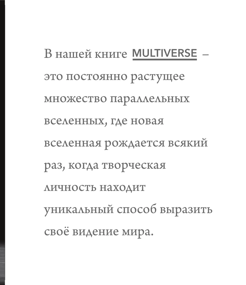 Мультивселенная
