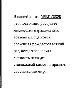 Мультивселенная