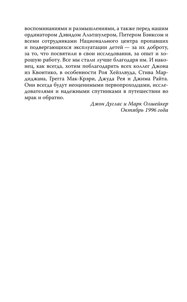 Psiholoģiskais portrets slepkavai. FIB metodes