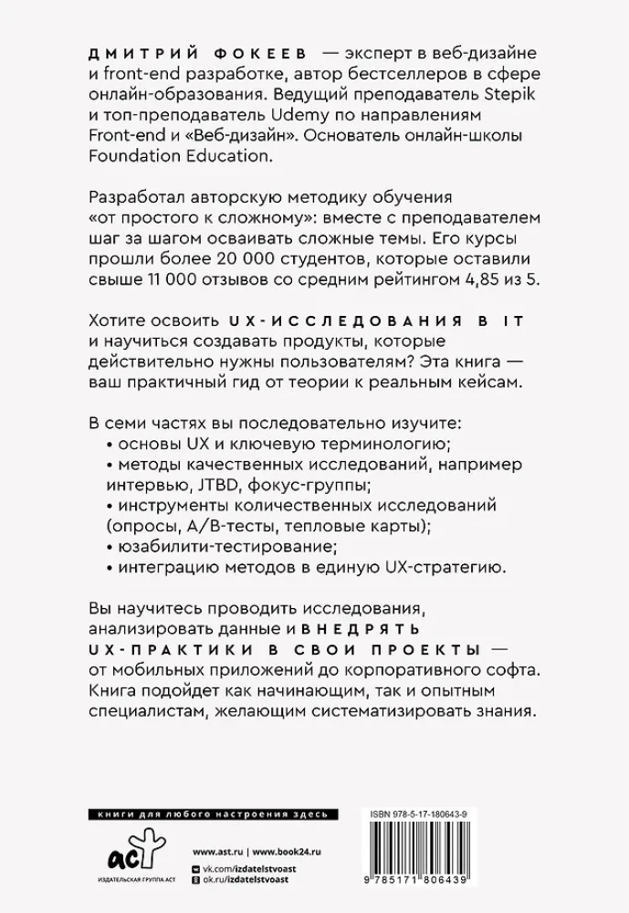 Badania UX dla projektantów. Projektowanie oparte na faktach