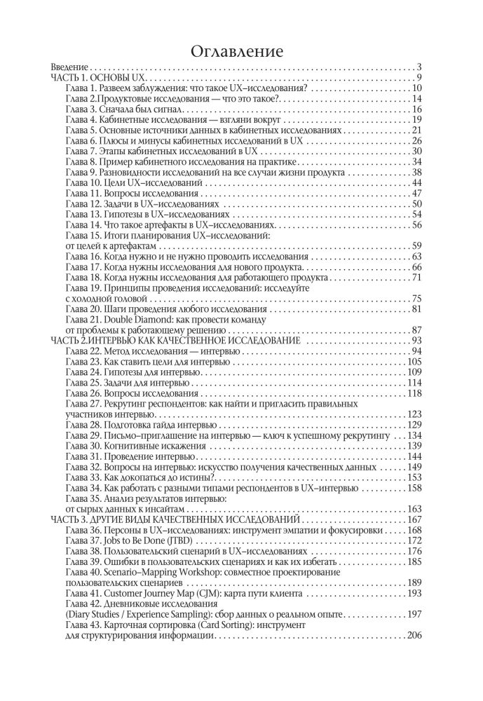 Badania UX dla projektantów. Projektowanie oparte na faktach