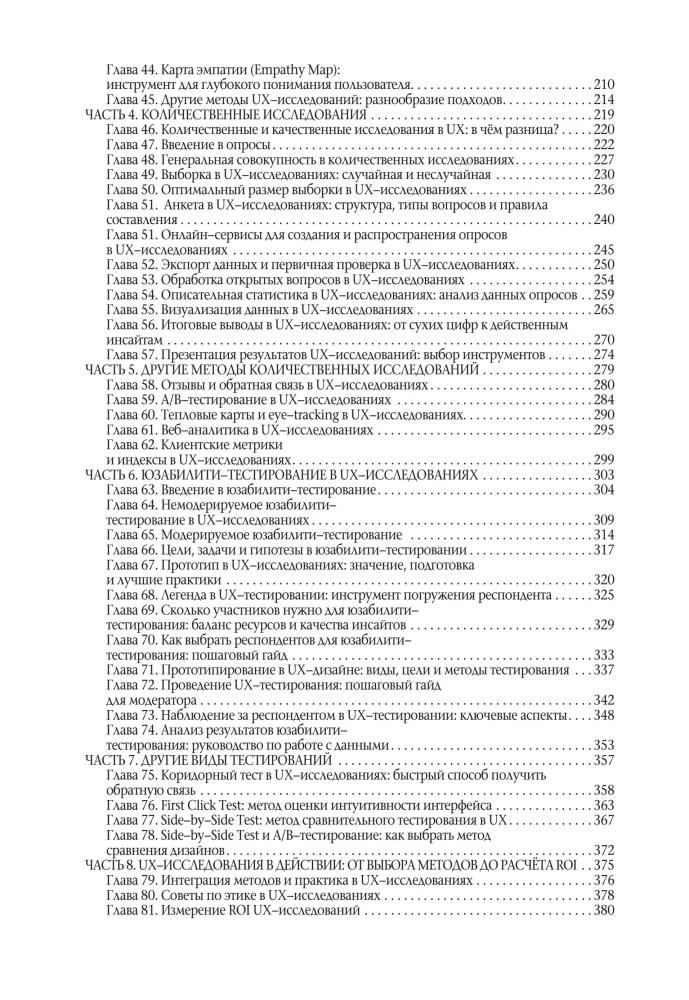 Badania UX dla projektantów. Projektowanie oparte na faktach
