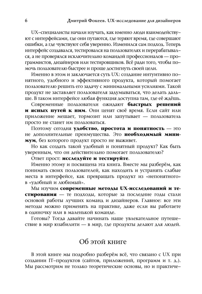 Badania UX dla projektantów. Projektowanie oparte na faktach