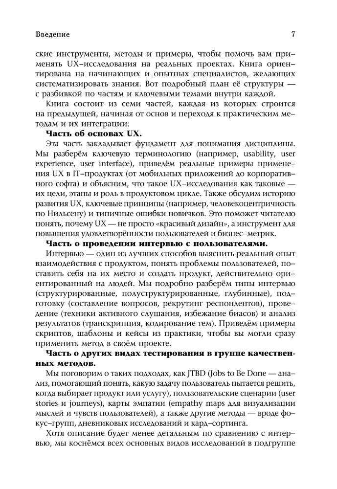 Badania UX dla projektantów. Projektowanie oparte na faktach