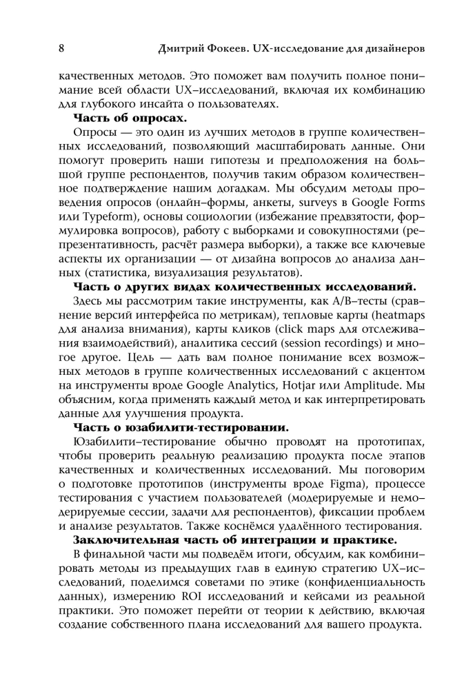 Badania UX dla projektantów. Projektowanie oparte na faktach