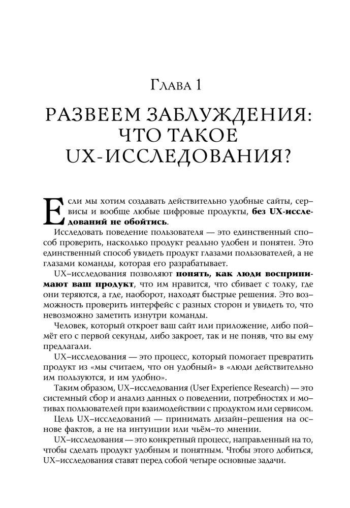 Badania UX dla projektantów. Projektowanie oparte na faktach