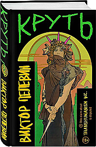 Journey to Eleusis, Kroot (set of 2 books)
