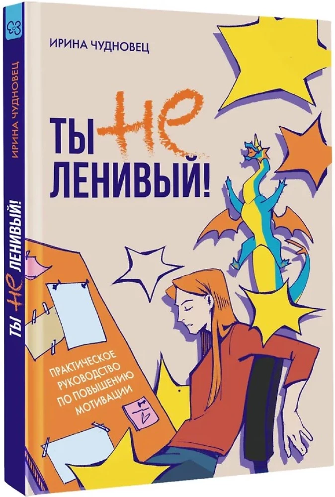 Nie jesteś leniwy! Praktyczny przewodnik po zwiększaniu motywacji