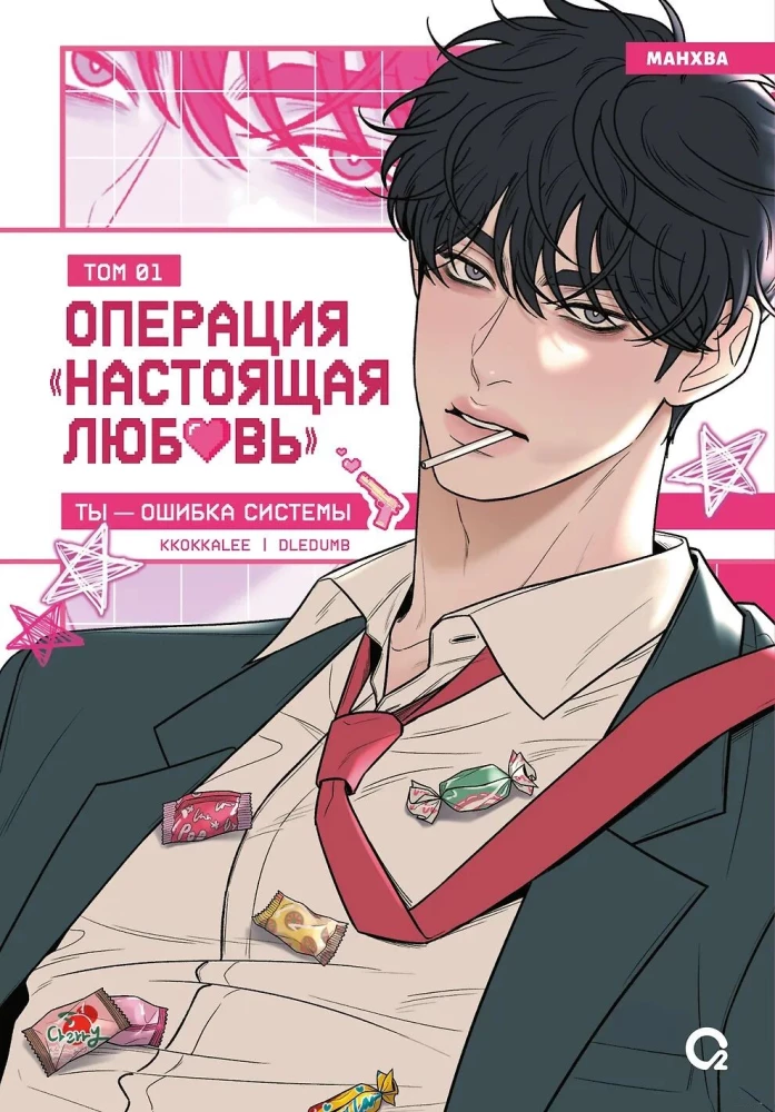 Operation: True Love. Volume 1