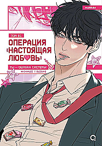 Operation: True Love. Volume 1