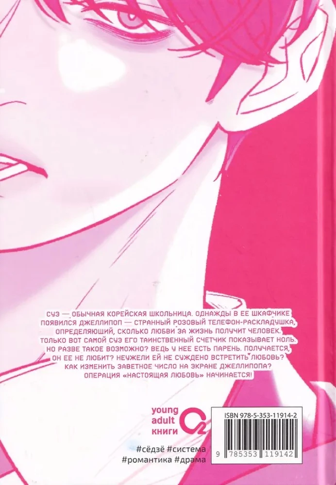 Operation: True Love. Volume 1