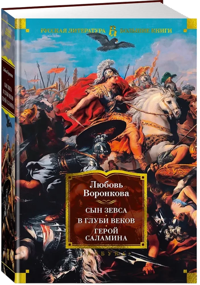 Zeusi poeg. Aegade sügavas. Salamina kangelane