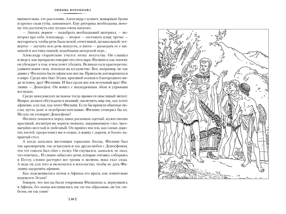 Zeusi poeg. Aegade sügavas. Salamina kangelane