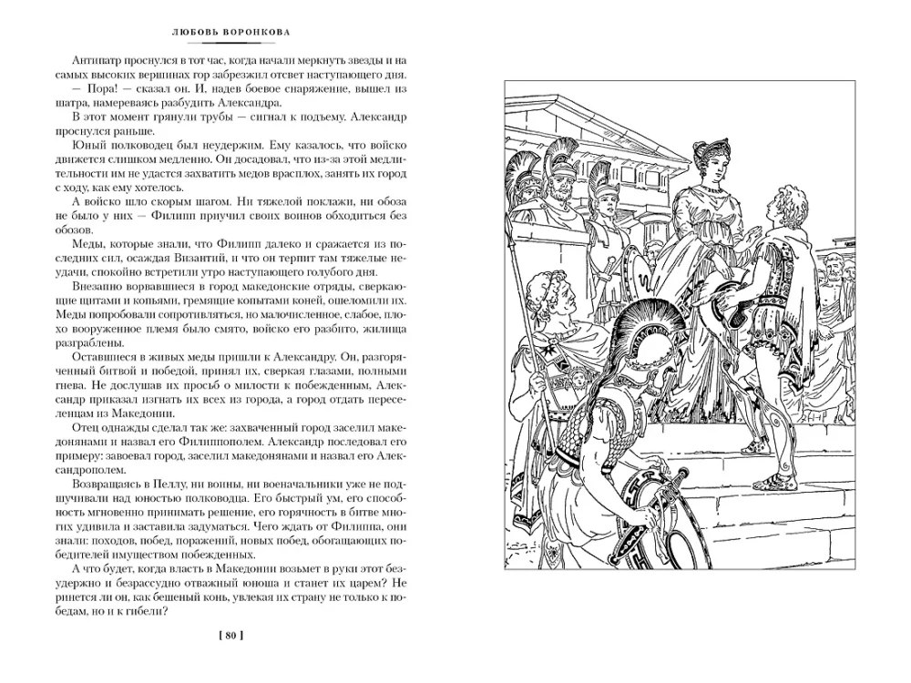 Zeusi poeg. Aegade sügavas. Salamina kangelane