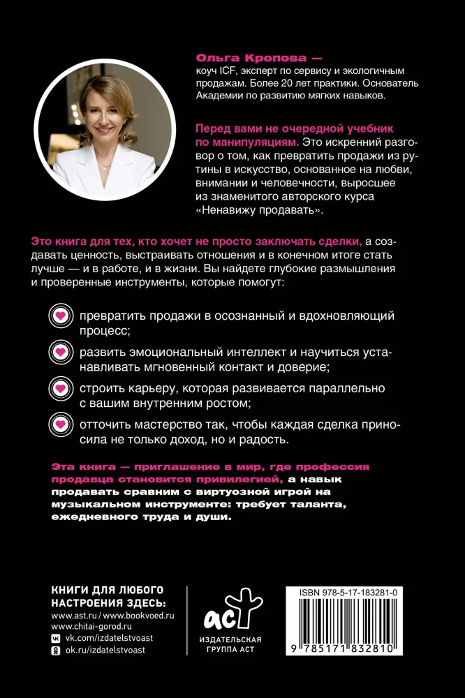 Falling in Love with Sales. Tactics for Achieving the Best Results