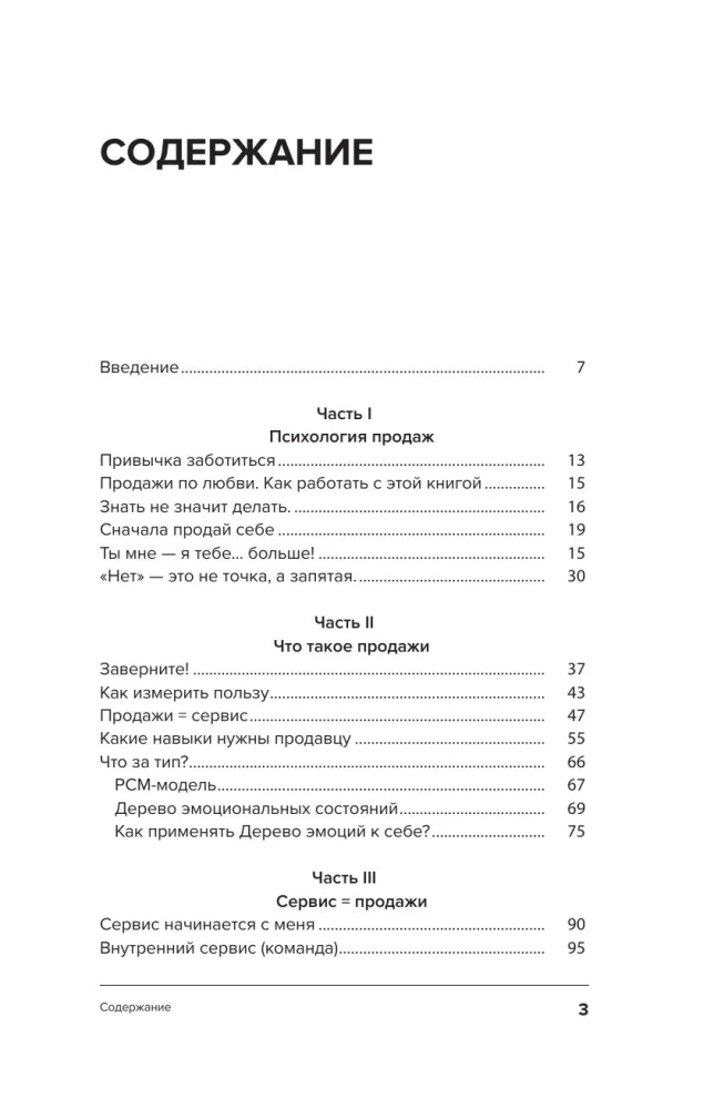 Falling in Love with Sales. Tactics for Achieving the Best Results