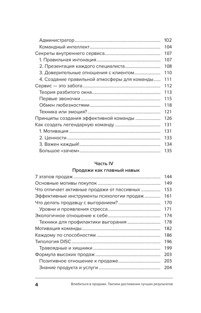 Falling in Love with Sales. Tactics for Achieving the Best Results