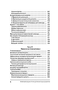 Falling in Love with Sales. Tactics for Achieving the Best Results