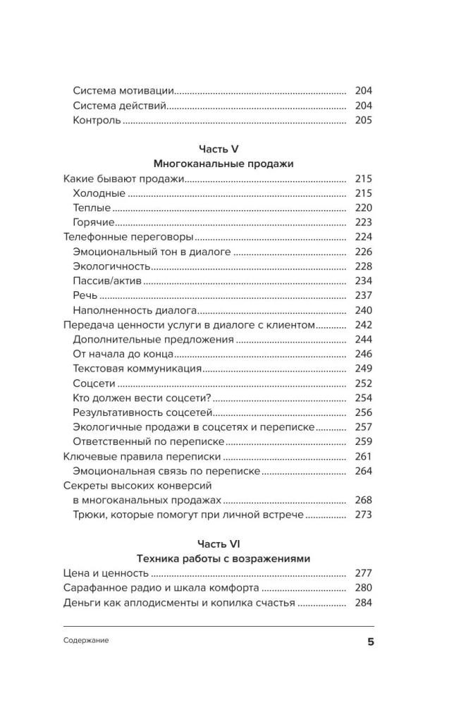 Falling in Love with Sales. Tactics for Achieving the Best Results