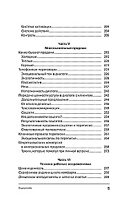 Falling in Love with Sales. Tactics for Achieving the Best Results