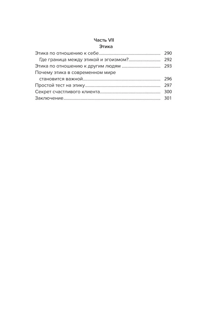 Falling in Love with Sales. Tactics for Achieving the Best Results