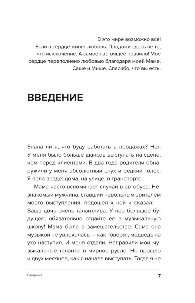 Falling in Love with Sales. Tactics for Achieving the Best Results