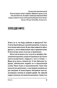 Falling in Love with Sales. Tactics for Achieving the Best Results