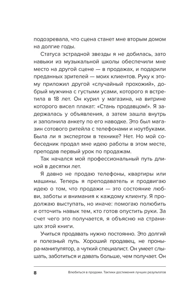 Falling in Love with Sales. Tactics for Achieving the Best Results