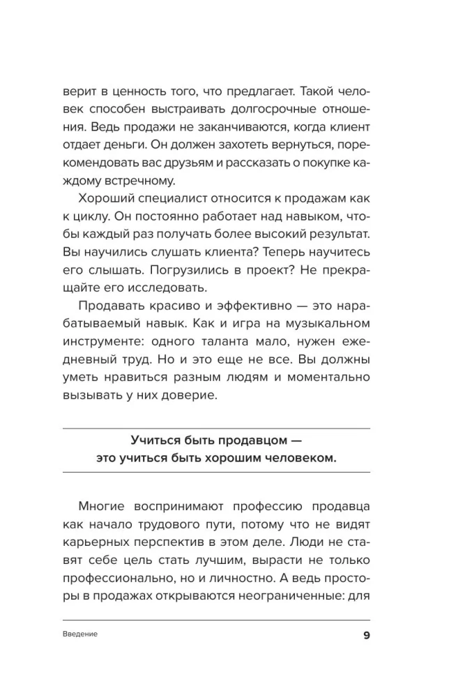 Falling in Love with Sales. Tactics for Achieving the Best Results