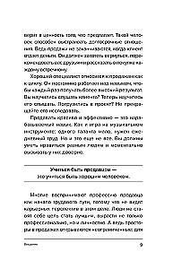 Falling in Love with Sales. Tactics for Achieving the Best Results