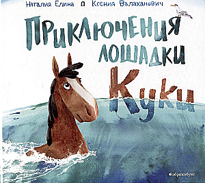 Seiklused poniga Kuki