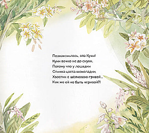 Seiklused poniga Kuki