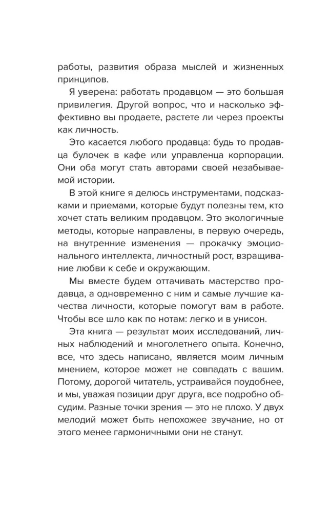 Falling in Love with Sales. Tactics for Achieving the Best Results