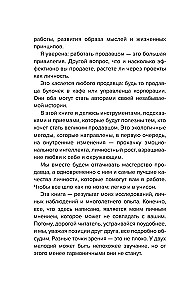 Falling in Love with Sales. Tactics for Achieving the Best Results