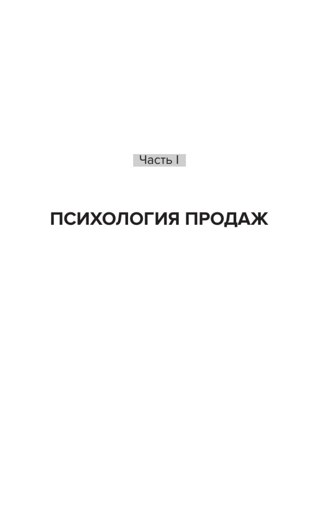 Falling in Love with Sales. Tactics for Achieving the Best Results