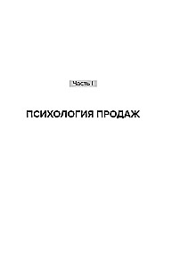 Falling in Love with Sales. Tactics for Achieving the Best Results