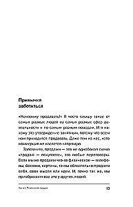 Falling in Love with Sales. Tactics for Achieving the Best Results