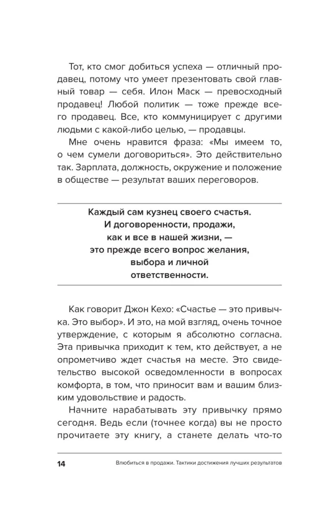 Falling in Love with Sales. Tactics for Achieving the Best Results