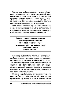 Falling in Love with Sales. Tactics for Achieving the Best Results